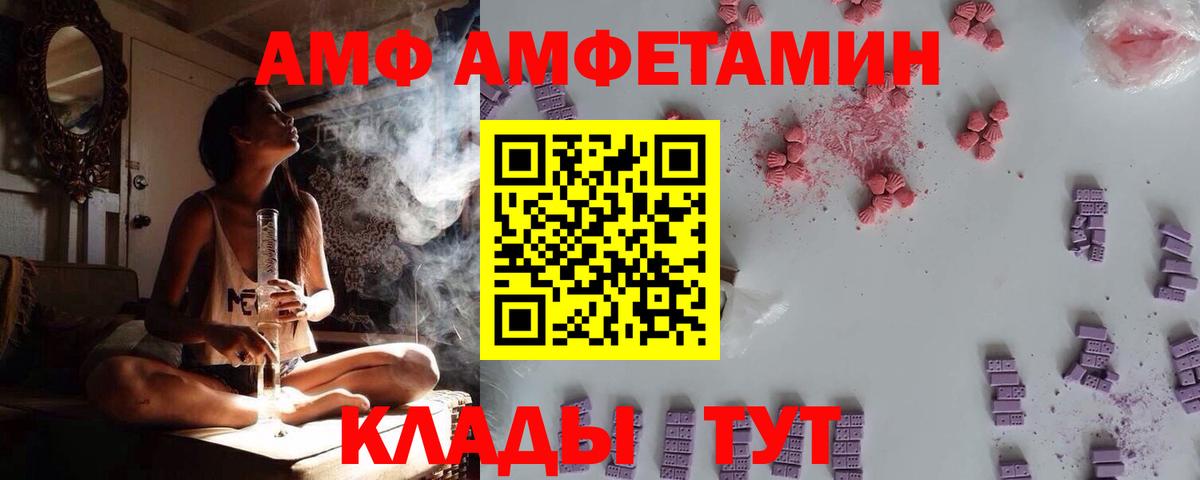 АМФ 97%  Вход с VPN  Amphetamine  Вичуга 