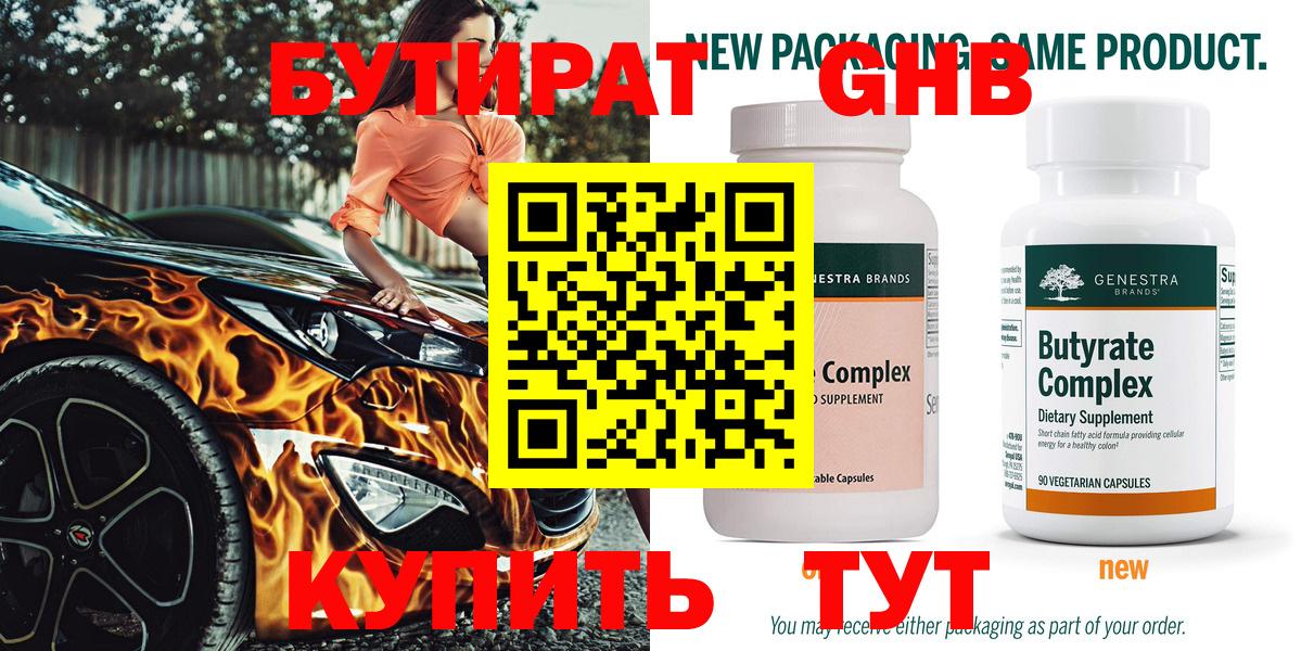 Вичуга  БУТИРАТ бутандиол  Вход с VPN 