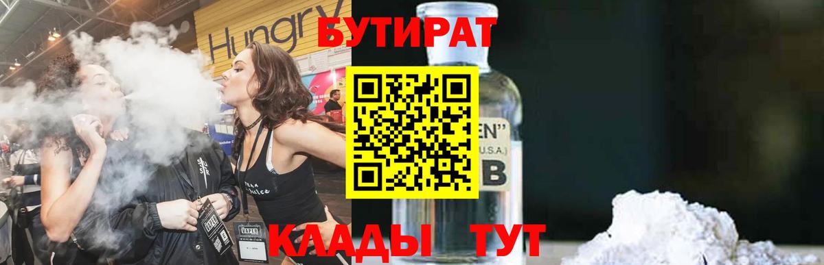Бутират GHB Вичуга