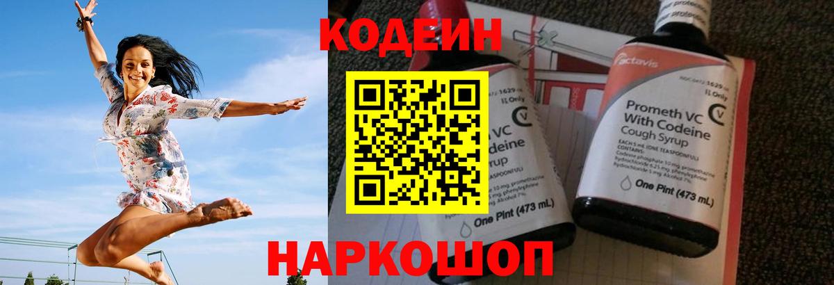 Codein Purple Drank  Вход с VPN  Вичуга 