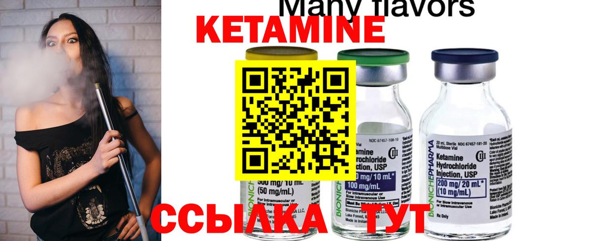 КЕТАМИН ketamine  Вход с VPN  Вичуга 