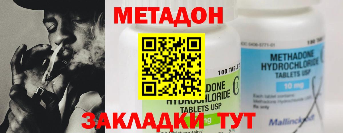 Метадон кристалл Вичуга